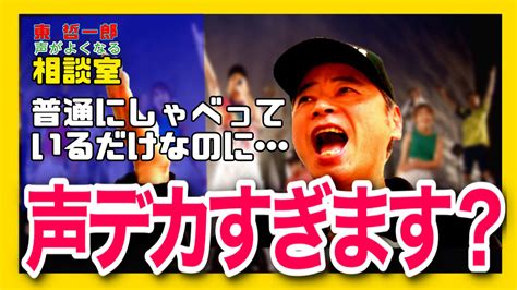 声 我慢 できない|「声が大きすぎる」とよく指摘されます。何が原因でしょうか.